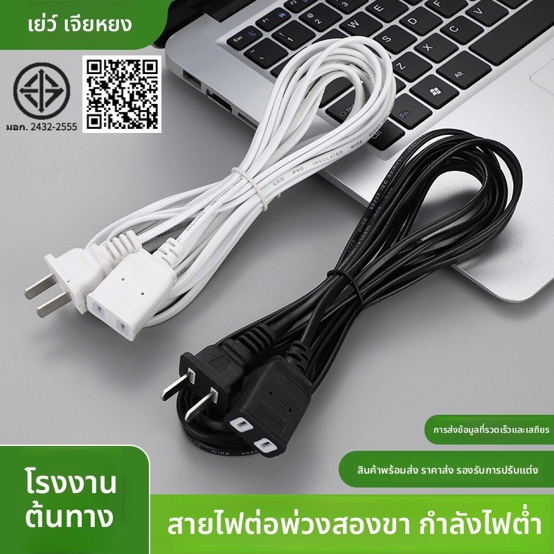 สายต่อปลั๊กไฟ 2 ขา 1.5/2.5/4.2 ม. - สายไฟต่อพัดลม 250โวลต์ 6ก - สายไฟอะแดปเตอร์จ่ายไฟเครื่องใช้ไฟฟ้าขนาดเล็กในครัวเรือน
