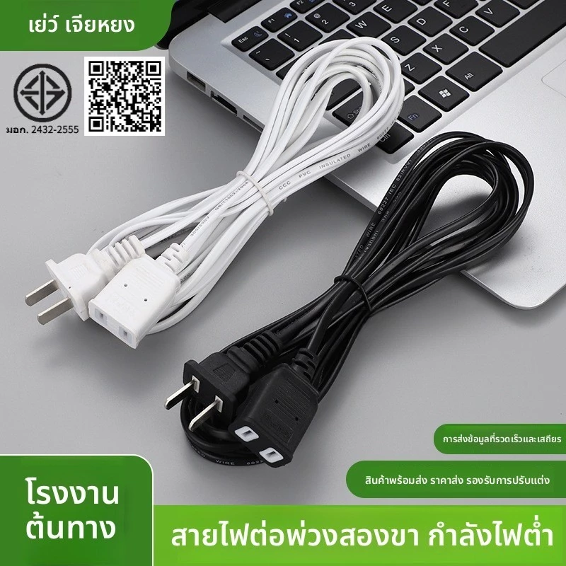สายต่อปลั๊ก 2 ขา 1.5/2.5/4.2 ม. - สายไฟต่อพัดลม 250โวลต์ 6ก - สายไฟอะแดปเตอร์จ่ายไฟเครื่องใช้ไฟฟ้าขนาดเล็กในครัวเรือน
