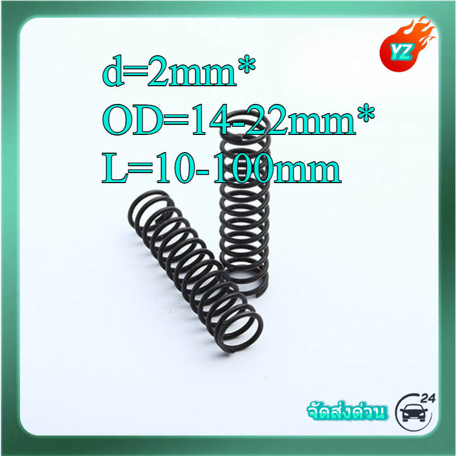 สปริงกด-สปริงดัน สปริงอัด สปริงดันทั่วไป เหล็กสปริง d2mm*OD14-22mm*L10-100mm HN-MB-1