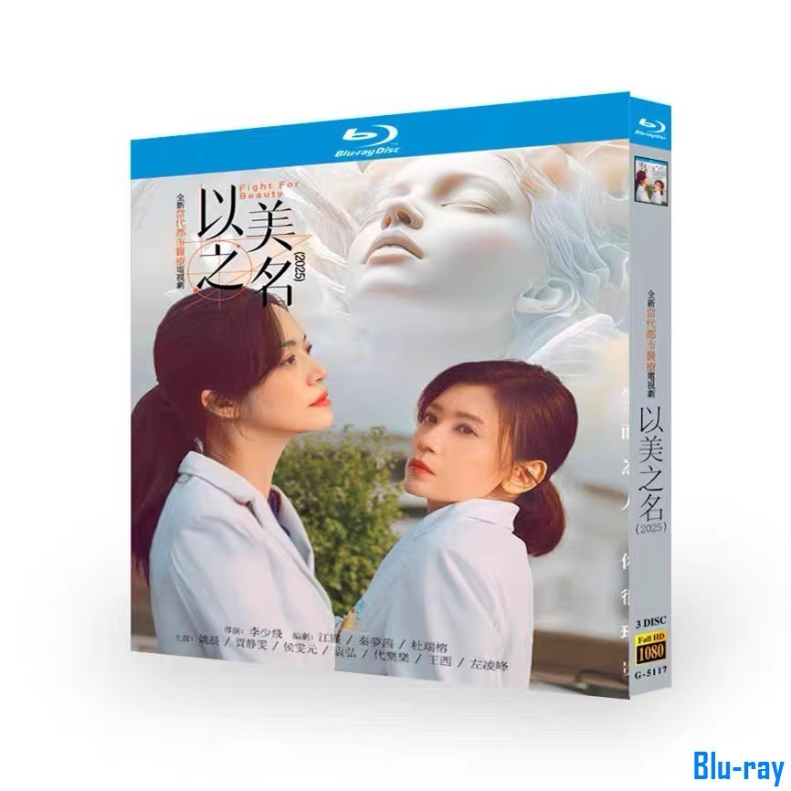 [BRAND NEW SEALED] ดราม่าจีนสู้เพื่อความสวยงาม (2025)Yao Chen / Alyssa Chia 3-Disc Blu-ray Boxed