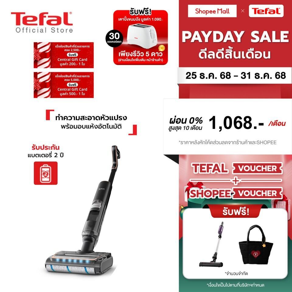 [สินค้าใหม่] Tefal เครื่องดูดฝุ่นถูพื้นไร้สาย ดูดน้ำได้ กำลังดูด 250 แอร์วัตต์ F