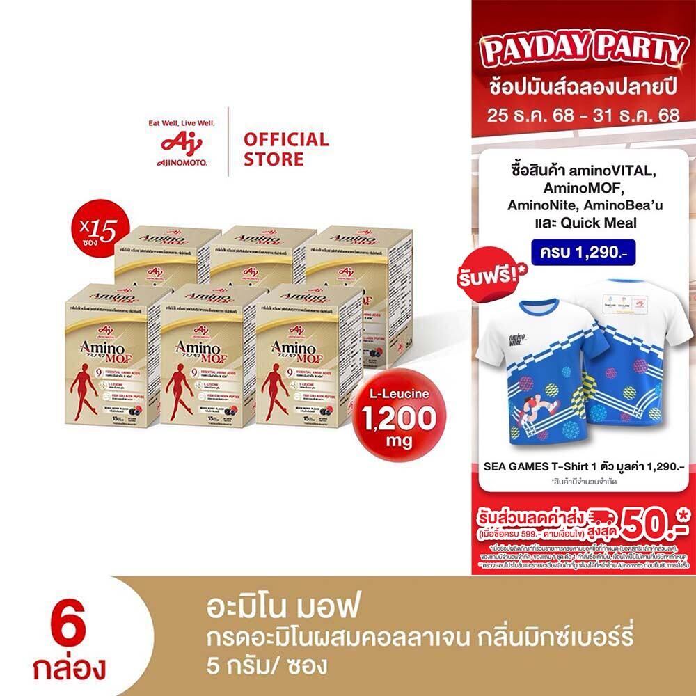 AminoMOF อะมิโน มอฟ อาหารเสริมกรดอะมิโนผสมคอลลาเจน 75กรัม แพ็ก 15 ซอง/กล่อง x 6