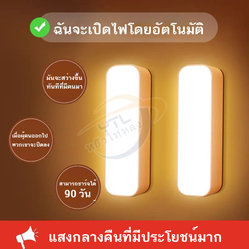 YTL ไฟเซ็นเซอร์ LED โคมไฟเซ็นเซอร์ ไฟติดห้องนอน ไฟเซนเซอร์อัตโนมัติ โคมไฟเหนี่ยวนำร่างกายมนุษย์ โคมไ