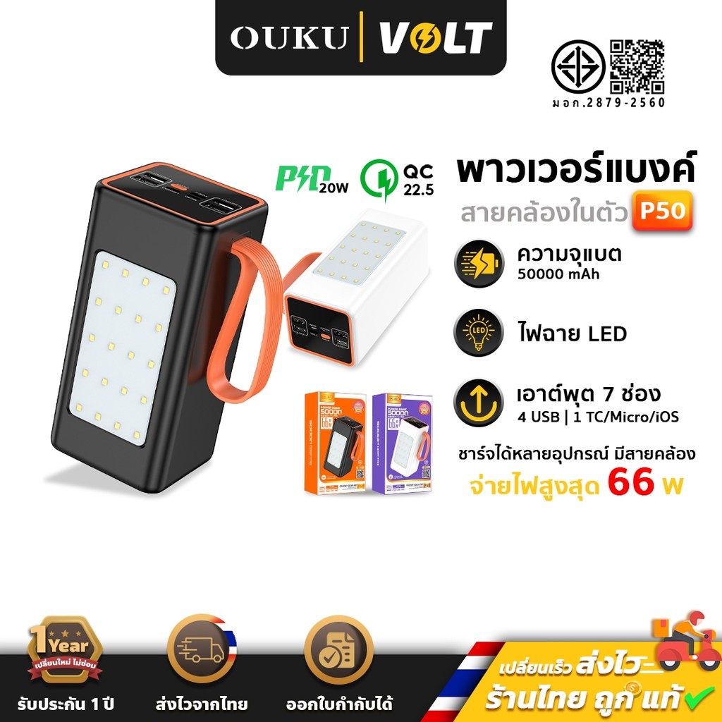 OUKU P50 แบตสำรอง 50000 mAh PD 20W + QC 22.5W จ่ายไฟ 66W พาวเวอร์แบงค์ Powerbank powerbox ok