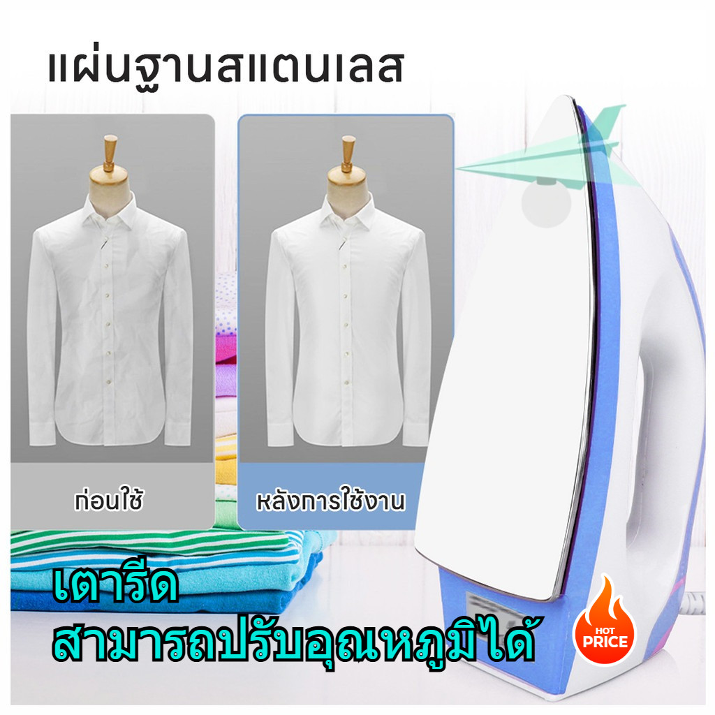 เตารีด โต๊ะรีดผ้า เตารีดพกพา เตารีดแห้ง รีด แบบพกพาสามารถนำออกจากบ้านราคาถูกและใช้งานดี