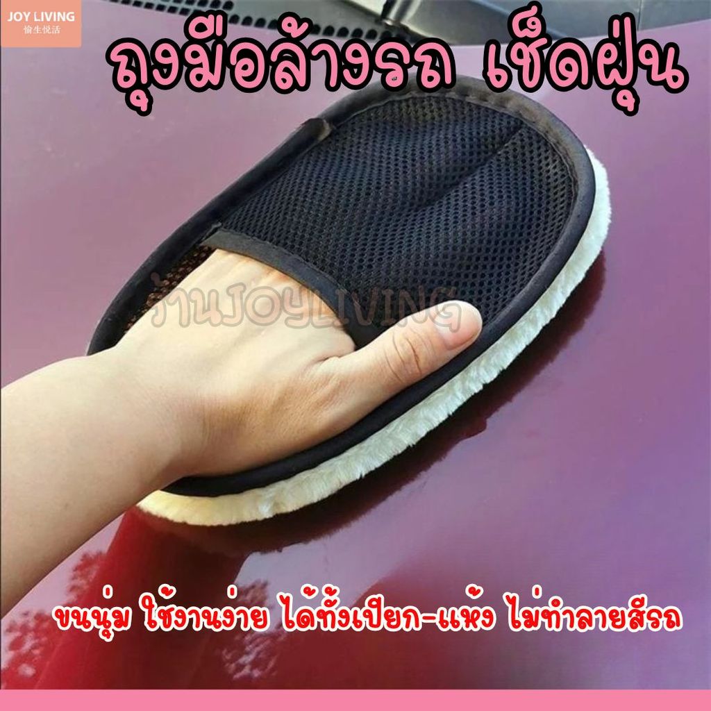 ถุงมือล้างรถ ถุงมือเช็ดรถ ถุงมือขนแกะ ใช้งานได้เอนกประสงค์