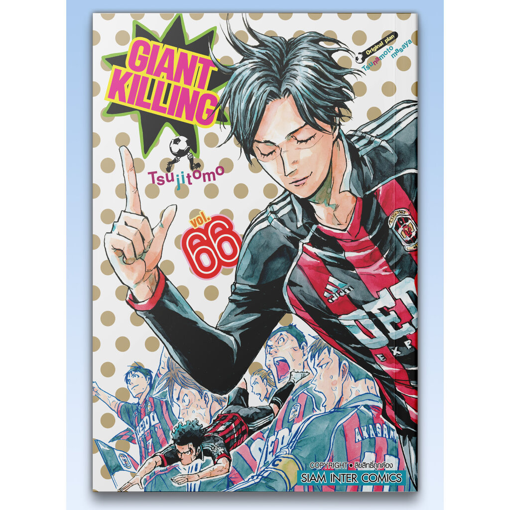 [แยกเล่ม] GIANT KILLING เล่ม 1-66