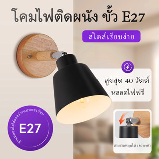 โคมไฟติดผนัง E27 3 สี | หลอดเปลี่ยนได้ | LED ทันสมัย | สําหร…