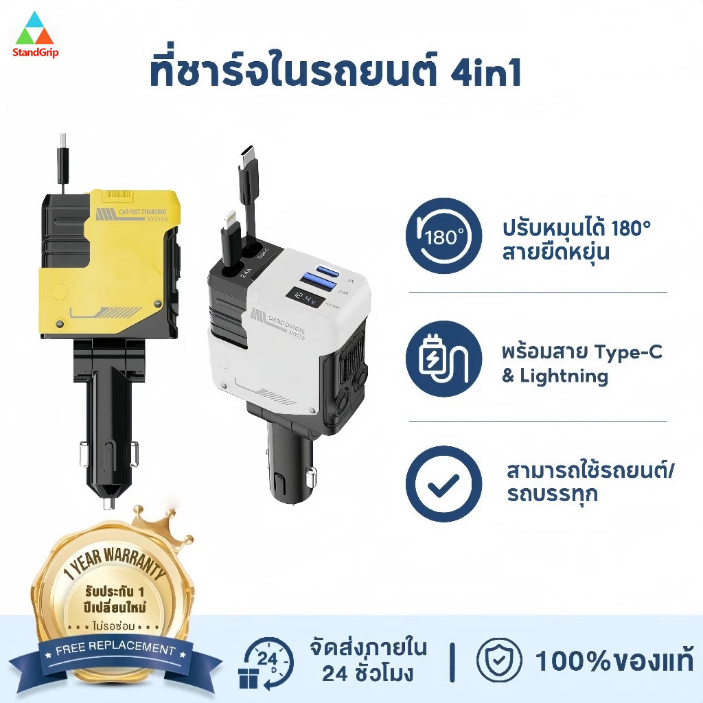 【รับประกัน 1 ปี】เครื่องชาร์จในรถยนต์ Car charger 4 IN 1 PD120W ชาร์จเร็ว หมุน สายไฟหดได้ USB ที่ชาร์จแบตในรถยนต์