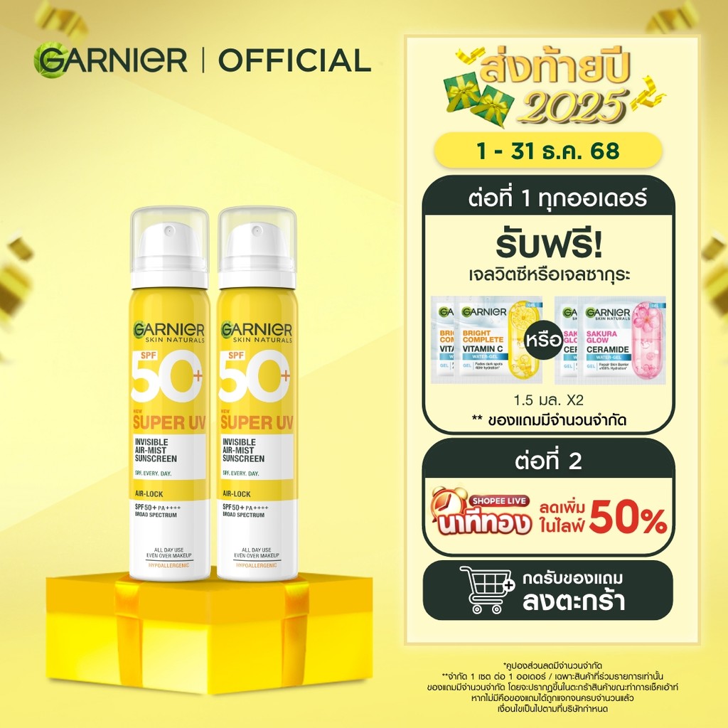 การ์นิเย่ สเปรย์กันแดด ซุปเปอร์ ยูวี อินวิซิเบิ้ล แอร์-มิซ ซันสกรีน GARNIER SUPER UV INVISIBLE AIR-M