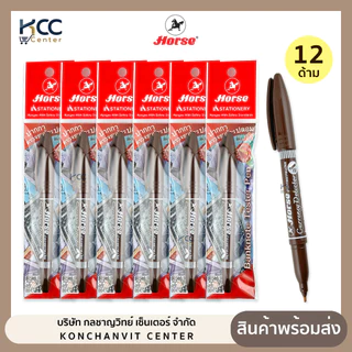 ปากกาตรวจสอบธนบัตร ปากกาตรวจแบงค์ปลอม HORSE ตราม้า (ยกแพ็ค12ด้าม)