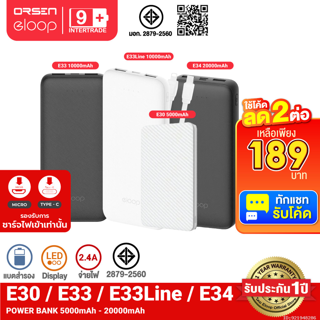 [189บ.โค้ดคุ้ม] Eloop E30 / E33 / E33 Line / E34 แบตสำรอง 5000mAh 10000mAh 20000mAh Powerbank พาวเวอ