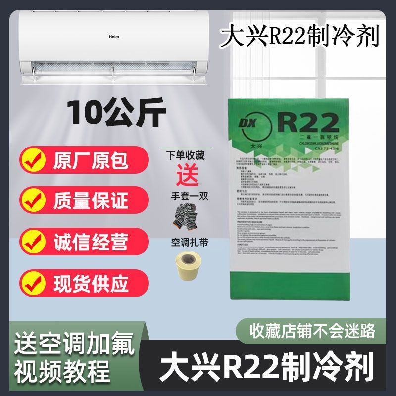 ดั้งเดิมแท้จาก Daxing R22สารทำความเย็น R410A แอร์คอนดิชันเนอร์อินเวอร์เตอร์ความถี่คงที่ น้ำยาทำความเ