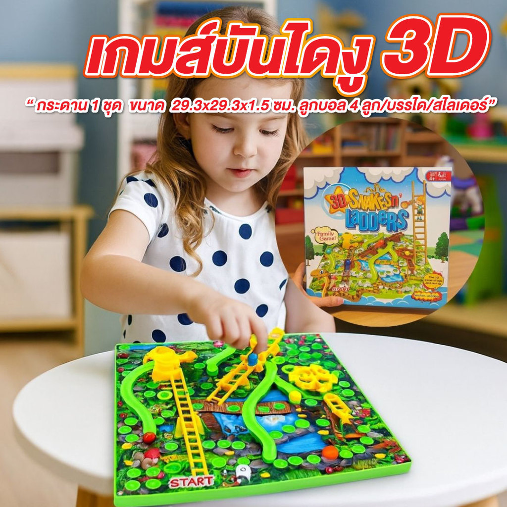 เกมส์บันไดงู 3D เกมส์งู กระดาน1ชุด ขนาด 29.3x1.5CM. เกมงูสามมิติ  Snakes&ladders games