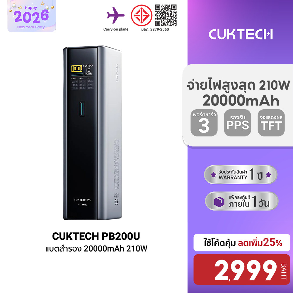 [ลดเหลือ 2999] CUKTECH PB200U พาวเวอร์แบงค์ ความจุ 20000 mAh CCC / CE รองรับชาร์จเร็ว PD 3.1 , PPS -