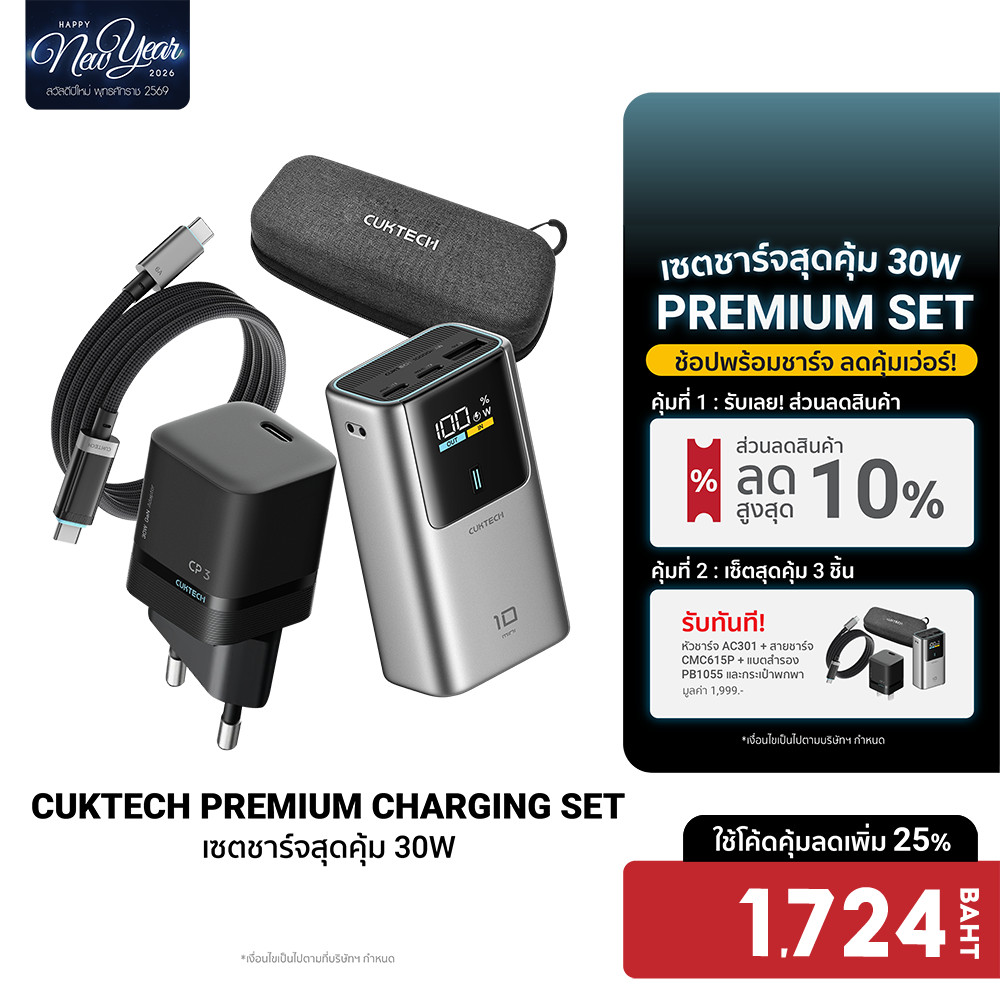 [ลดเหลือ 1724] Cuktech AC301 / CMC615P / PB1055 Premium Charging Set 40W หัวชาร์จ สายชาร์จ แบตสำรอง 
