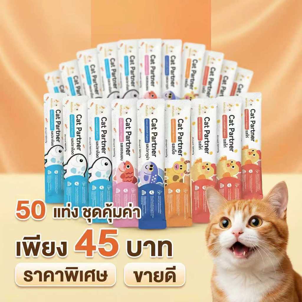 【50 ชิ้นแพ็คสุดคุ้ม】💖 Ketzuzu ขนมแมวเลีย 17g ต่อซอง เนียนนุ่ม ช่วยเพิ่มความอยากอาหาร สำหรับน้องแมว 😻