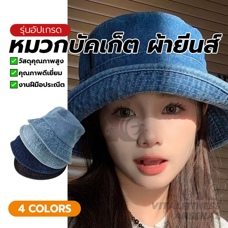 หมวกบัดเก็ตผ้ายีนส์ หมวกบัดเก็ตผ้ายีนส์ของผู้หญิง สวมสบาย แมทช์ได้ทุกลุค ใส่กันแดดใส่เที่ยว สไตล์เกาหลี