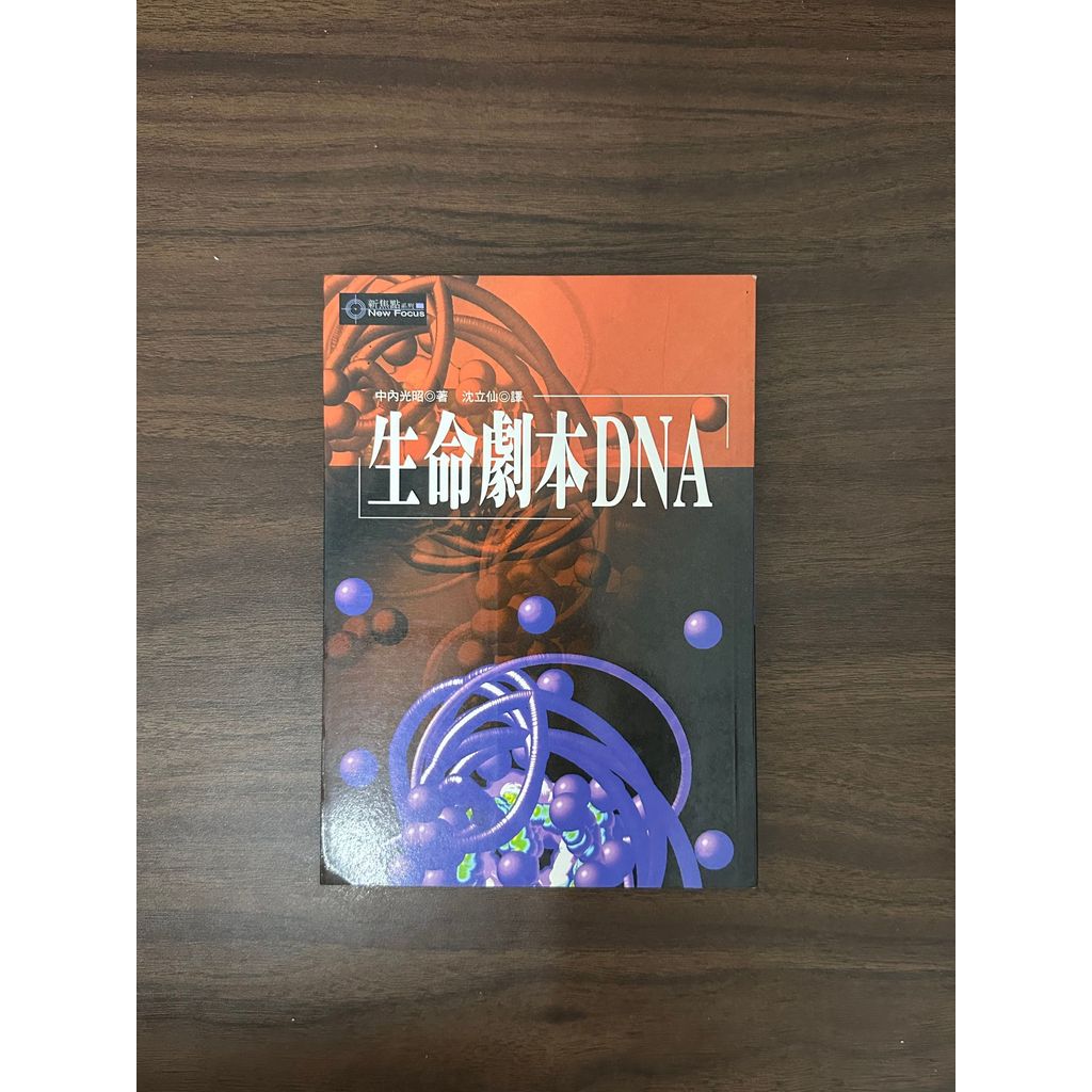 สคริปต์ชีวิต DNA-Kwongzhao Zhongnei & Shen Lixian [สภาพ: A]