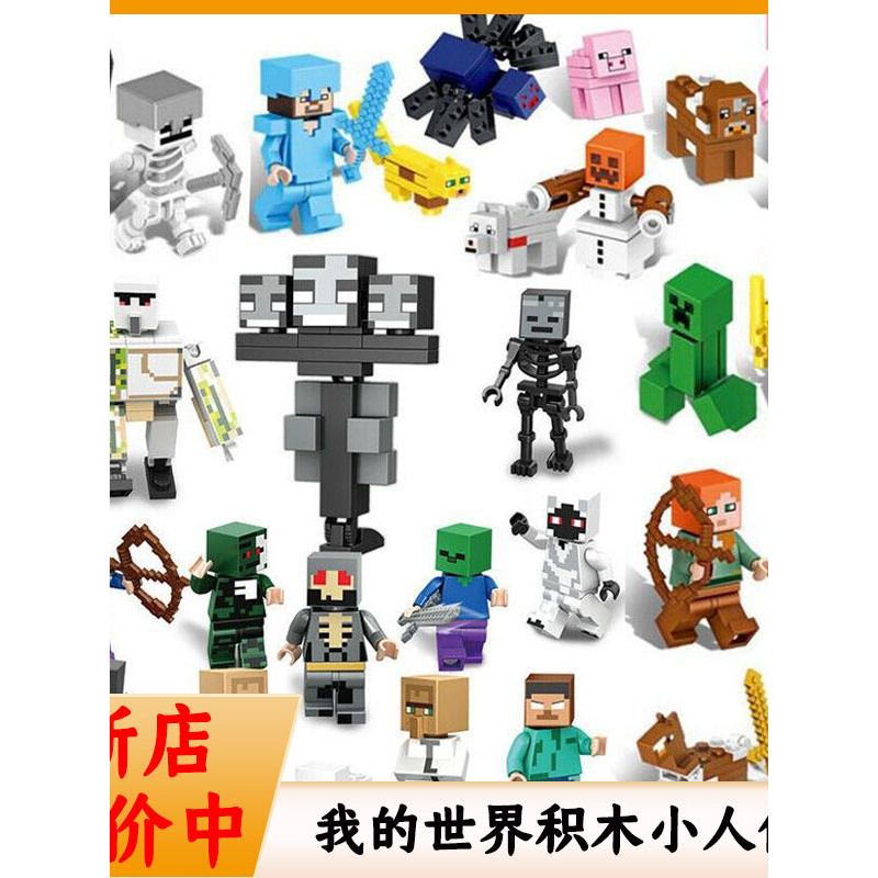 เลโก้ minecraft minecraft toy เหมาะสําหรับเลโก้มายคราฟอาคารบล็อกตุ๊กตาสตีฟคริสตัลตุ๊กตาเหล็กหุ่นสัตว