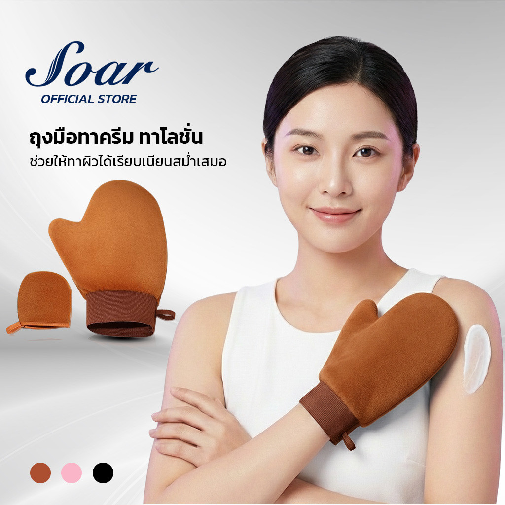 ถุงมือสำหรับทาครีม หนังกำมะหยี่ ช่วยให้ครีมซึมดี ไม่เลอะมือ เพิ่มประสิทธิภาพการบำรุง