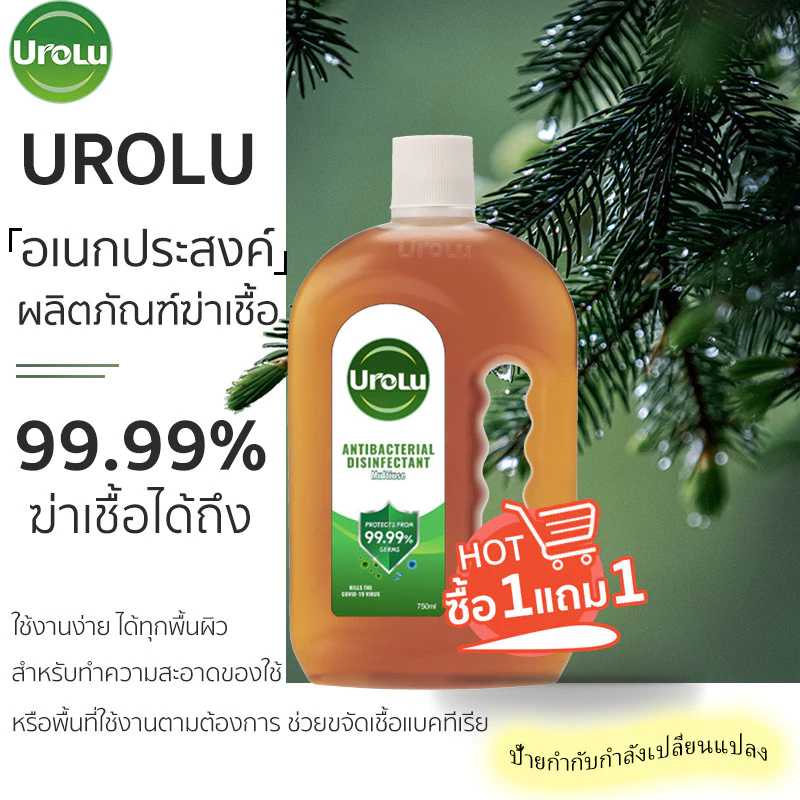 1แถม1 Urolu น้ำยาทำความสะอาด ฆ่าเชื้อไวรัส99.9% น้ำยาถูพื้นอเนกประสงค์ น้ำยาฆ่าเชื้อโรค 750มล