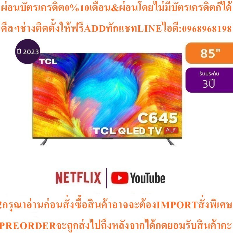 TCLทีวีC645 UHD QLED85",4K,Googleรุ่น85C645สินค้าใหม่ๆต้องสั่งเบิกจากศูนย์แท้ๆ100%PREORDERฟรีSOUNDBA