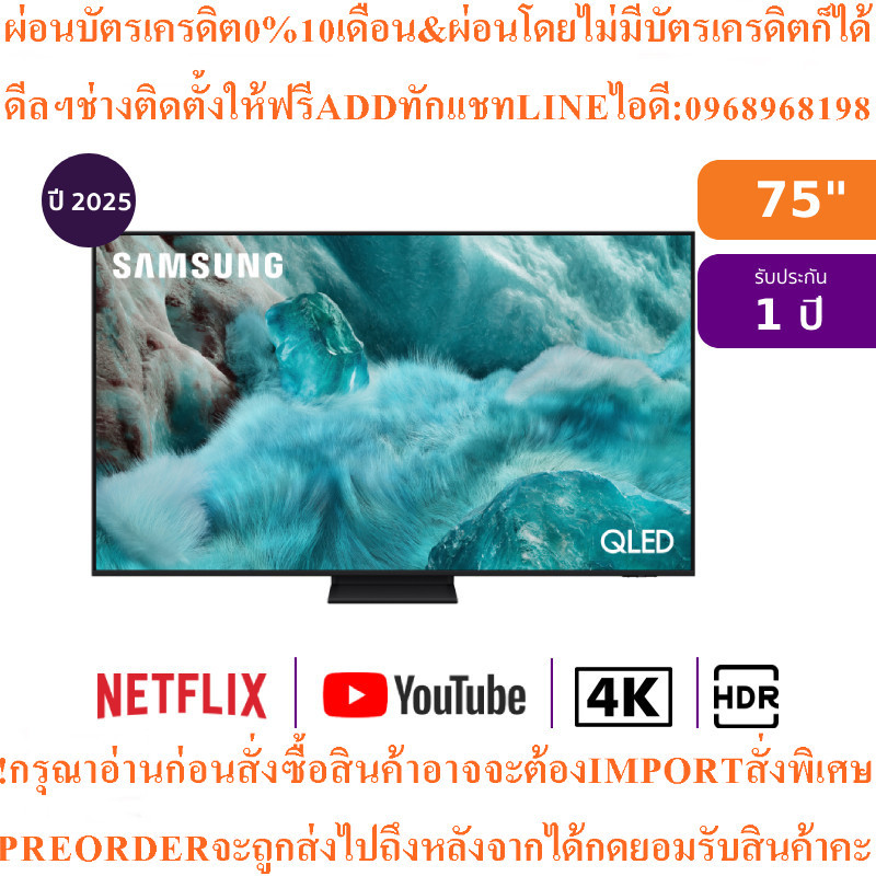 SamsungทีวีQ8F5สมาร์ททีวี75นิ้ว4K QLEDรุ่นQA75Q8F5AKXXTสินค้าใหม่ๆต้องสั่งจากศูนย์แท้ๆ100%PREORDERฟร