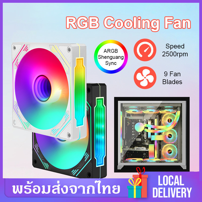 พัดลมคอม RGB/ARGB 12V พัดลมระบายความร้อน12 ซม.
