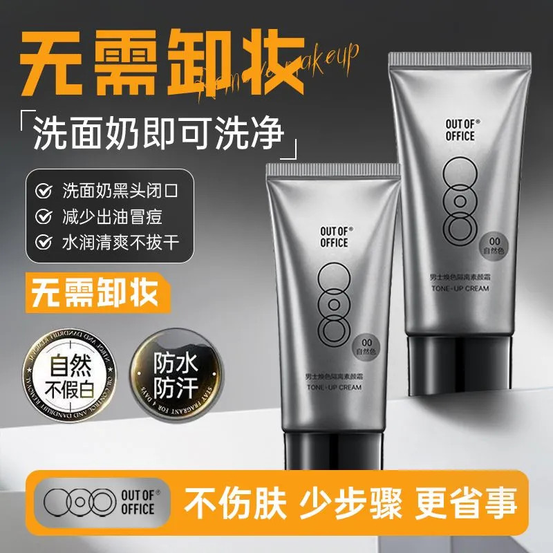 OUT OF OFFICE Ouye ผู้ชายฐานแต่งหน้าครีม Face OO ผู้ชายแต่งหน้า bb ครีม Liquid Foundation tk