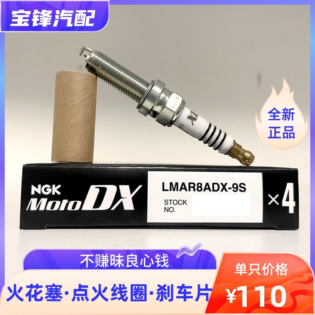 หัวเทียนโลหะผสม NGK ประสิทธิภาพสูง LMAR8ADX-9S เหมาะสําหรับ Nissan Sylphy e-POWER 1.2L