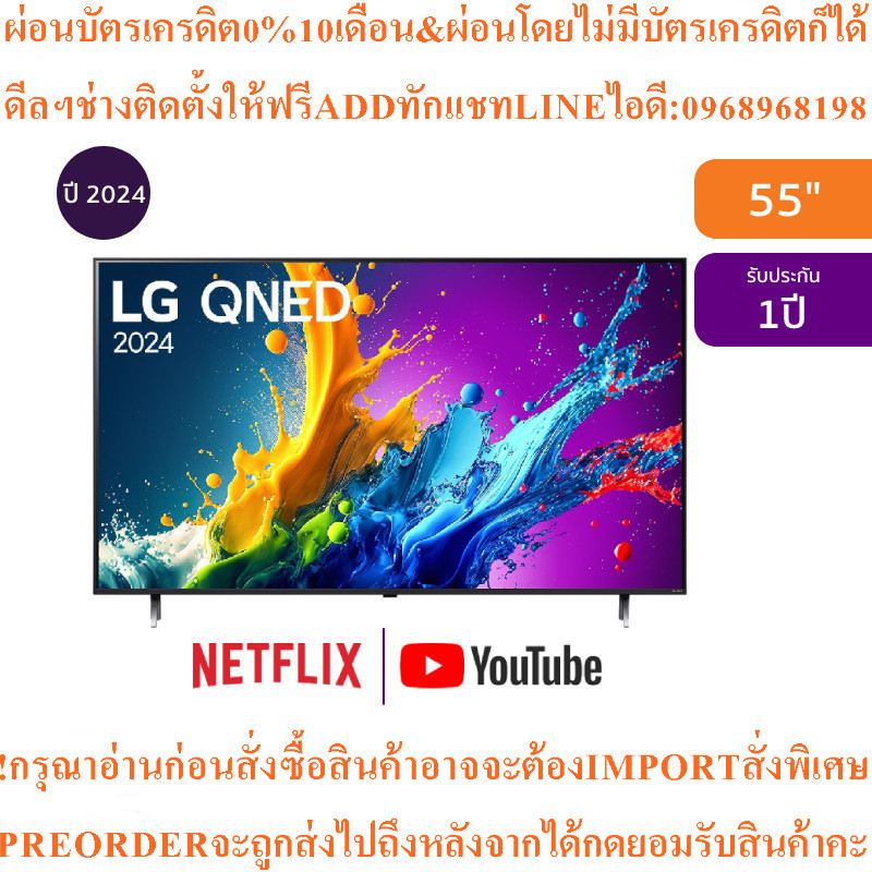 LGทีวี55QNED80สมาร์ท55นิ้ว4K UHD QNEDรุ่น55QNED80TSA.ATMสินค้าต้องสั่งเบิกจากศูนย์แท้ๆ100%PREORDERฟร