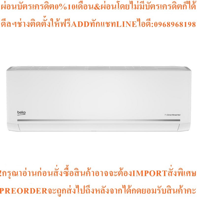 Beko BSVON 180 เครื่องปรับอากาศ