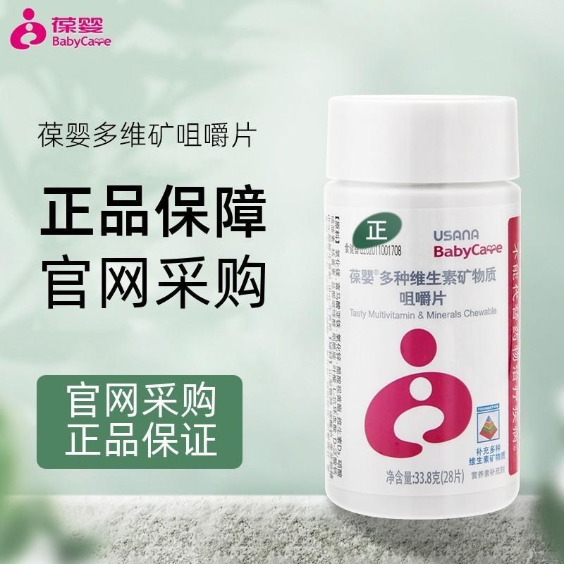 Baby USANA/USANA Multi-Life20260105