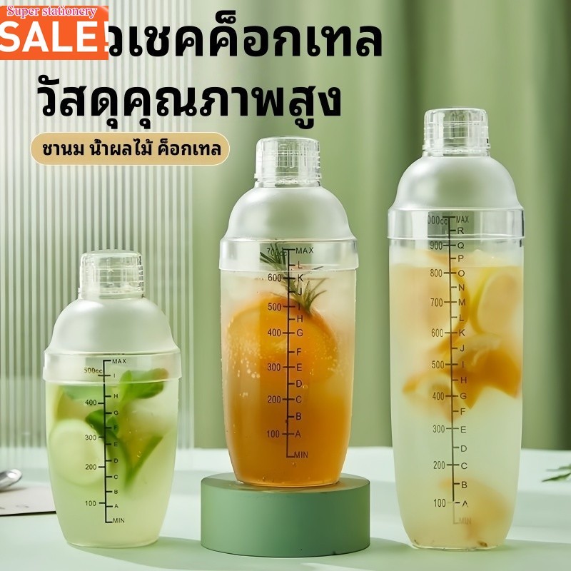 A00259  มีสเกล แก้วเชคเกอร์ ผสมเหล้า ผสม ชานม ไข่มุก ขนาด 350ml/500ml/700ml