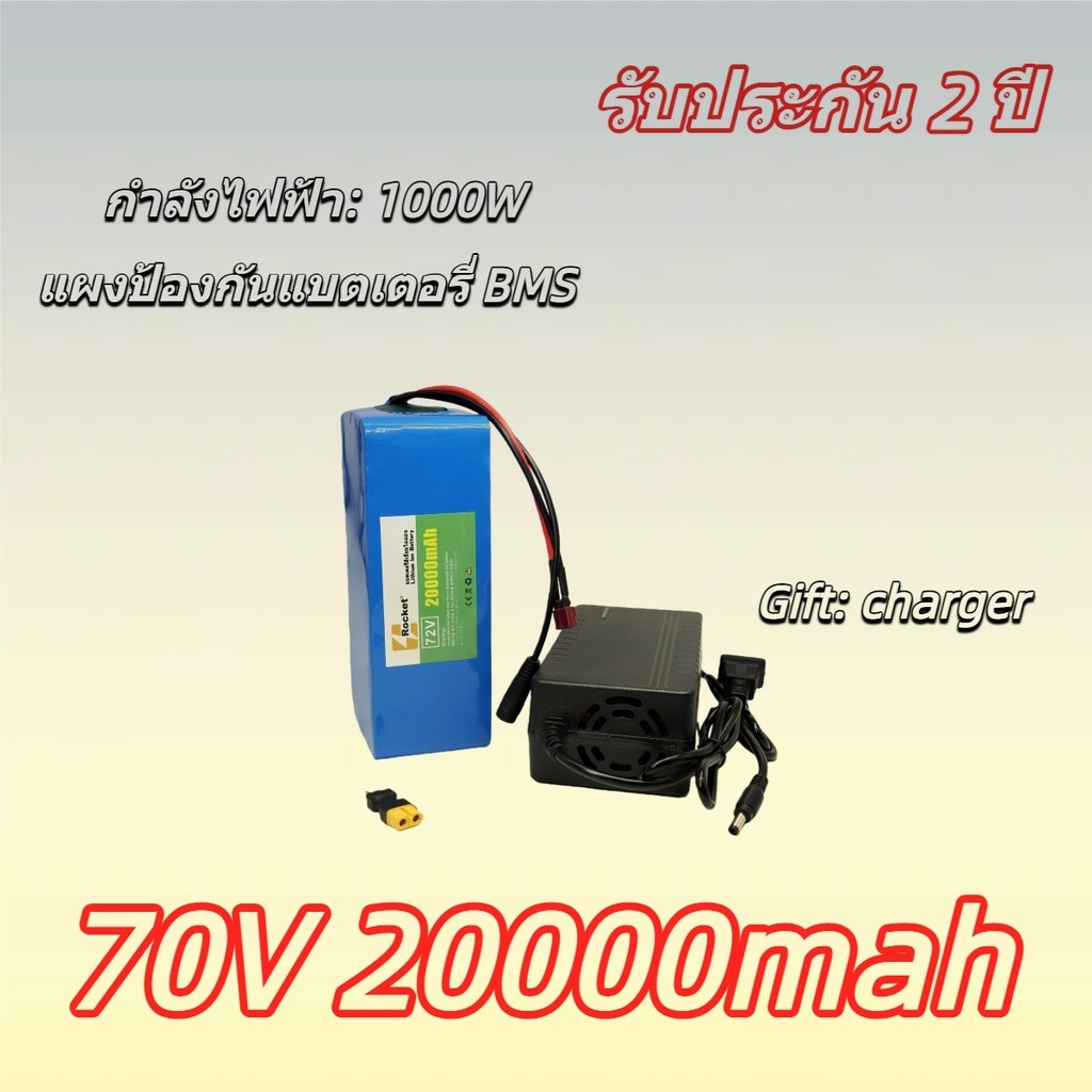 แบตเตอรี่ลิเธียม 72V 20AH ใช้ได้ทั้งจักรยานและมอเตอร์ไซค์ไฟฟ้า กำลังดี
