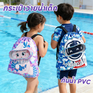กระเป๋าใส่ชุดว่ายน้ำ กระเป๋าว่ายน้ำเด็ก ความจุสูง แยกส่วนเปี…