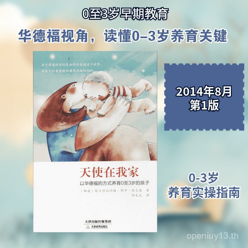 [Xinhua Bookstore] [Xinhua Bookstore] [Xinhua Wenxuan] นางฟ้าสอนแม่ที่ดีดีกว่าครอบครัวของฉันบวกดีกว่