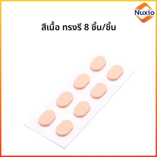 Nuxio แป้นรองจมูกแว่นตา กันลื่น นุ่มสบาย ระบายอากาศดี ไม่ทิ้งรอยแดง สำหรับแว่นสายตาและแว่นกันแดด (8 ชิ้น)