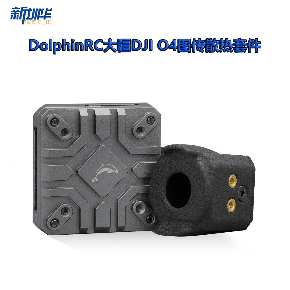 DolphinRC DJI DJI O4 การส่งภาพ Cooling ชิ้นส่วนอลูมิเนียม v2 ดัดแปลงผ่านเครื่องเหมาะสําหรับ DJI O4 p
