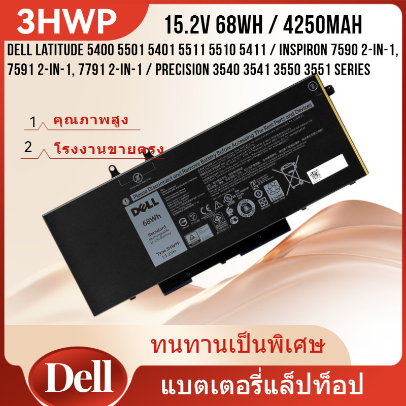 Dell 3HWPP Laptop battery For Dell Precision 3540, 3541, 3551, Latitude 5400, 5500, 5401, Inspiron 7