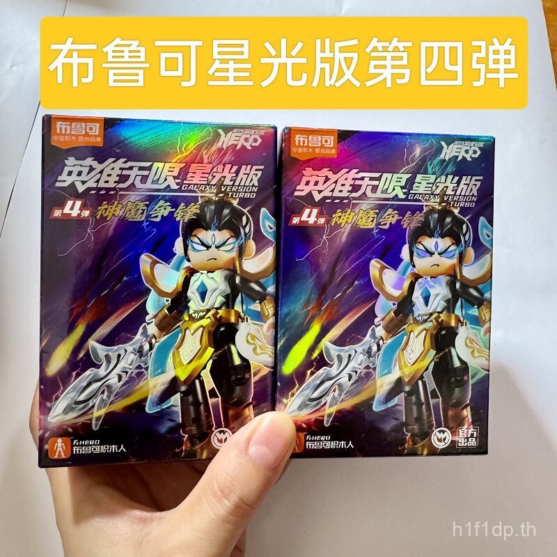 Pluco Heroes Unlimited Starlight Edition เบอร์ 4 วีรบุรุษ Departure God Demon Hegemony Qinglong Birt