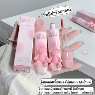 Lucky-girl ลิปกลอส Gege Bear Soft เนื้อแมตต์กำมะหยี่ สีสันสดใส สีขาว และไม่เหนียวเหนอะหนะ-ใช้งานได้ยาวนาน