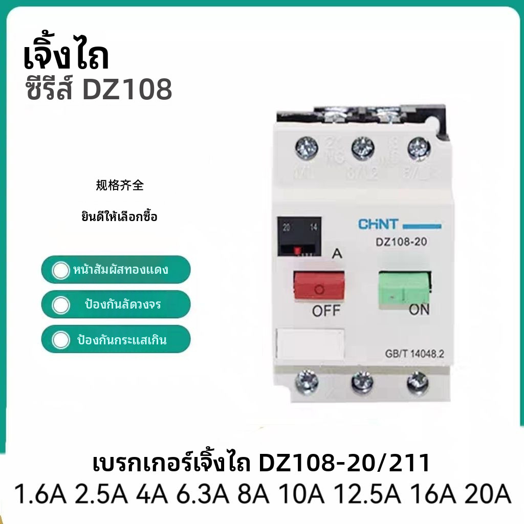 ชินท์ DZ108-20/211เซอร์กิตเบรกเกอร์1.6A 2.5A 4A 6.3A 8A 10A 12.5A 16A 20A