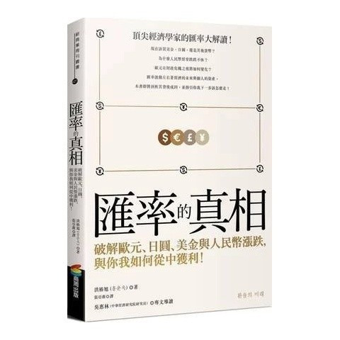 Hong Chunxu The Truth Business of Exchange Rate Zhou Shu