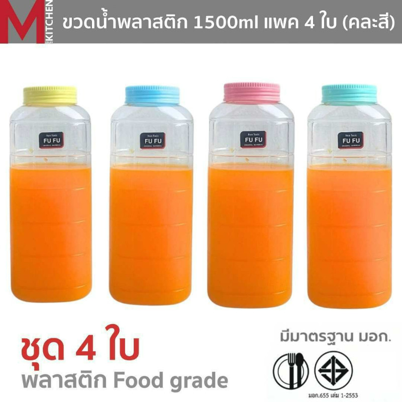 M KITCHEN ขวดน้ำ กระบอกน้ำ มีฝาปิด พลาสติกใส Food grade มีมอก  ขนาด 1500ml แพค 4 ใบ ขวดน้ำพกพา ขวดน้ำใส่ตู้เย็น