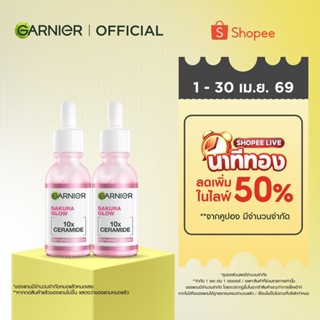 การ์นิเย่ ซากุระ โกลว์ ไฮยาลูรอน บูสเตอร์ เซรั่มไฮยา 30มล แพ…