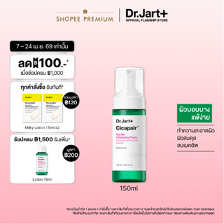 Dr.Jart+ Cicapair™ Gentle Cleansing Foam - คลีนซิ่ง โฟม ทำคว…