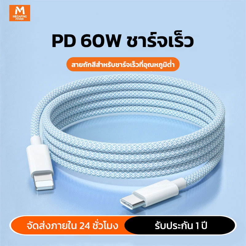 สายชาร์จ สีพาสเทล ชาร์จไวPD 66W สายยาว 1/1.5 /2เมตร Type-C to L ชาร์จเร็วสำหรับ iPhone 8–14