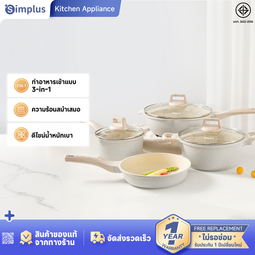 Simplus x INSSA ชุดหม้อกระทะ  เคลือบหินอ่อนกันติด ชุด 4 ชิ้น กระทะก้นลึก หม้อซุป หม้อนม GUOJ030